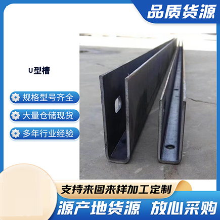 长顺上海市U型槽钢